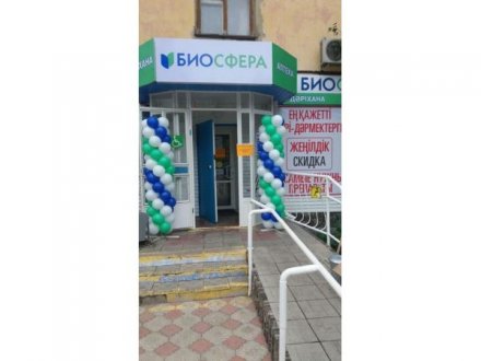 фото Аптека Биосфера ул. Кочубея