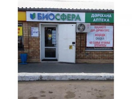 фото Аптека Биосфера ул. А. Бородина 233