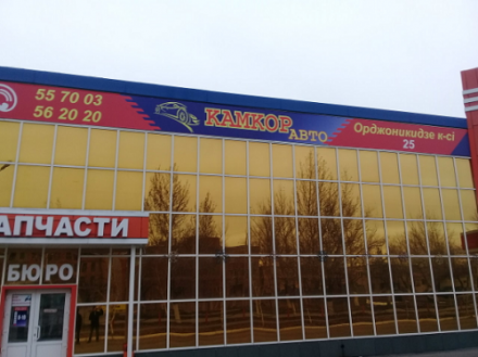 фото СТО Камкор
