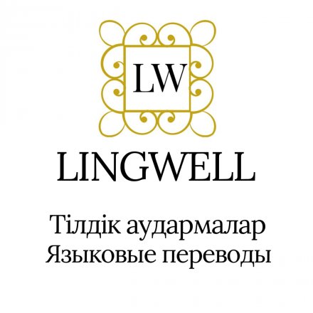 фото Lingwell (Лингвел)